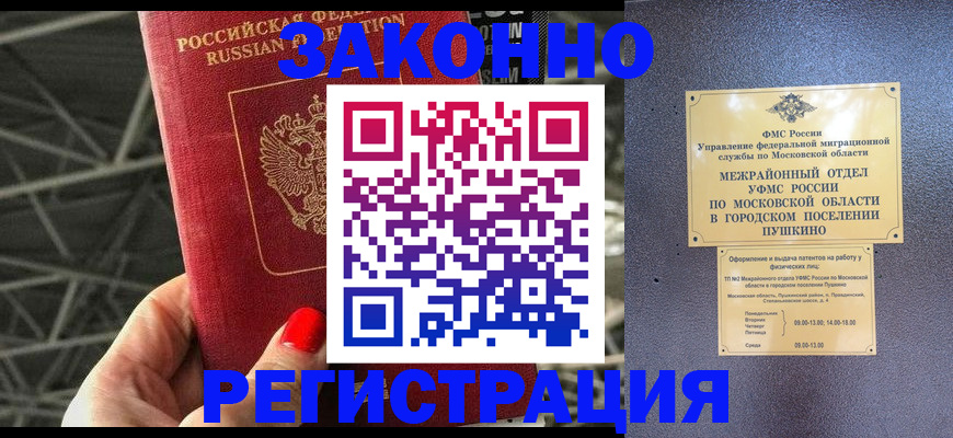 временная регистрация в Струнино