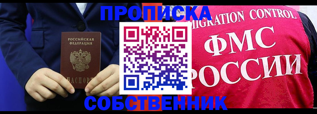 прописка в Струнино