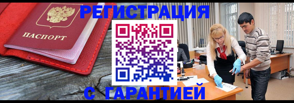 прописка законно в Струнино
